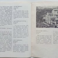 Театрална програма  Театър на Народната армия - 1986/1987 г. , снимка 5 - Колекции - 32778680