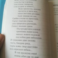 Стихове. Лирика. "Станимашки калейдоскоп“ Костадин Костадинов - Чешмеджиев. Лот , снимка 7 - Други - 38330591