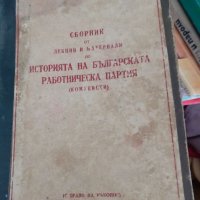 Стара книга,лекций на БКП, снимка 1 - Други - 39813493