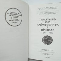 Книга Печатите от стратегията в Преслав - Иван Йорданов 1993 г., снимка 2 - Нумизматика и бонистика - 34857744