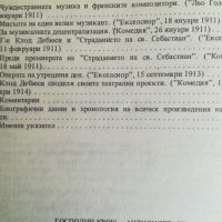 Господин Крош - антидилетант / Клод Дебюси, снимка 6 - Специализирана литература - 40127653