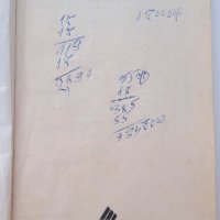 "Слънцето на Етиопия" - Жан д'Есме. 1992 година, снимка 2 - Художествена литература - 27226362