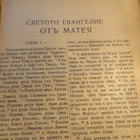 Голяма Стара библия изд. 1924 г. 1220 стр. стар и нов завет - тъмносива корица - притежавайте та, снимка 9 - Антикварни и старинни предмети - 37537238