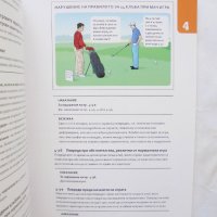 Книга Илюстрираните правила на голфа 2013 г., снимка 3 - Други - 32442213
