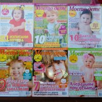 Списания "9 месеца", "Моето дете" и "Кенгуру", снимка 3 - Други - 28925163