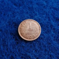 1 стотинка 1912-ОТЛИЧНА , снимка 1 - Нумизматика и бонистика - 44106348