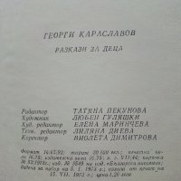 Разкази за деца - Георги Караславов - 1973г. , снимка 3 - Детски книжки - 43799445