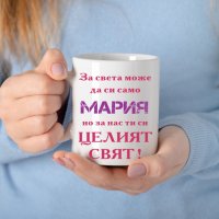 Керамична чаша за всеки повод с щампа и име, снимка 12 - Прибори, съдове, шишета и биберони - 32891270