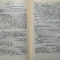 Вътрешни болести. Том 1-2 К. Чилов, Т. Ташев, М. Рашев 1957 г., снимка 2 - Специализирана литература - 27378457