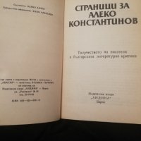 Страници за Алеко Константинов , снимка 2 - Българска литература - 38949480