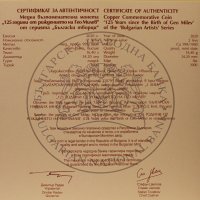 Монета 2 лева 2020 125 години от рождението на Гео Милев , снимка 5 - Нумизматика и бонистика - 28068298