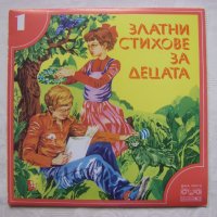 ВАА 10374 - Златни стихове за децата 1, снимка 1 - Грамофонни плочи - 35560920