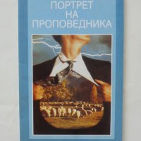 Книга Портрет на проповедника - Джон Стот 1994 г. , снимка 1 - Други - 44124485