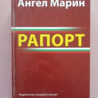 Книга с автограф от Ангел Марин - вицепрезидент на Република България, снимка 1 - Други - 32581554