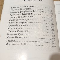 КАТАЛОГ ЗА БЪЛГАРСКИТЕ ПОЩЕНСКИ МАРКИ ОТ 1879 ДО 1999 ГОДИНА, снимка 7 - Филателия - 43440327