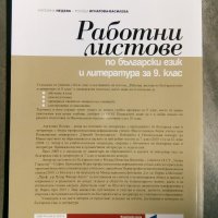 Учебници за 9 клас, снимка 8 - Учебници, учебни тетрадки - 37649145