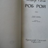 Книга  Уолтър Скот - Роб Рой, снимка 2 - Художествена литература - 38612917