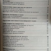 Как да си приготвим вино. Иван Чалков 1993 г., снимка 2 - Специализирана литература - 33625036
