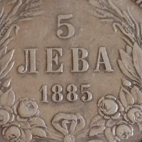 Сребърна монета 5 лева 1885г. Княжество България Александър първи 43041, снимка 7 - Нумизматика и бонистика - 43951209