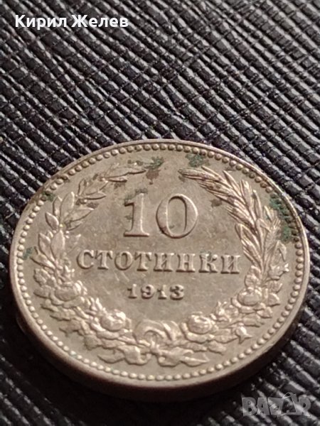 МОНЕТА 10 стотинки 1913г. ЦАРСТВО БЪЛГАРИЯ УНИКАТ ПЕРФЕКТНО СЪСТОЯНИЕ ЗА КОЛЕКЦИОНЕРИ 36293, снимка 1