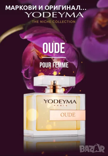Yodeyma OUDE 50мл. Дамски парфюм, снимка 1