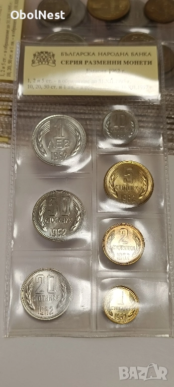 Сет Монети от 1962г. (UNC), снимка 1