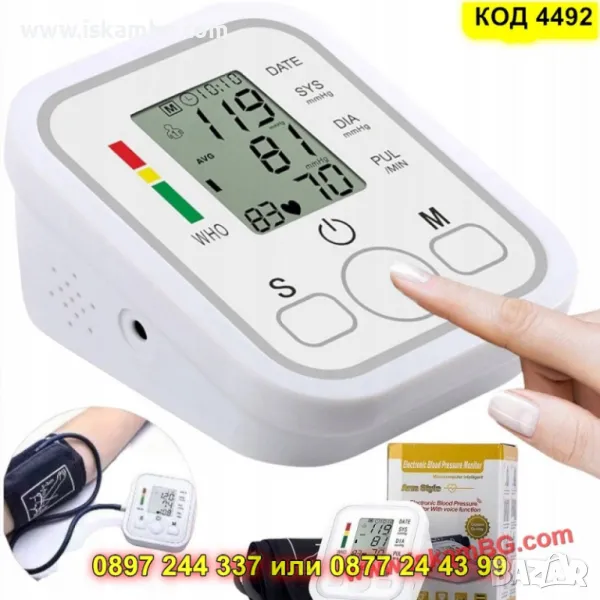 Автоматичен апарат за кръвно налягане с голям LCD дисплей - КОД 4492, снимка 1
