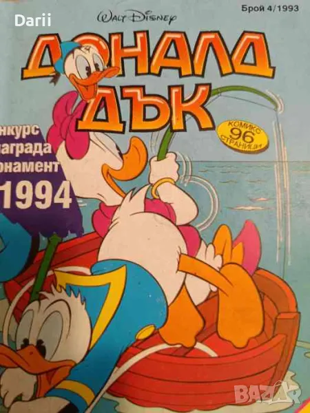 Доналд Дък. Бр. 4 / 1993, снимка 1