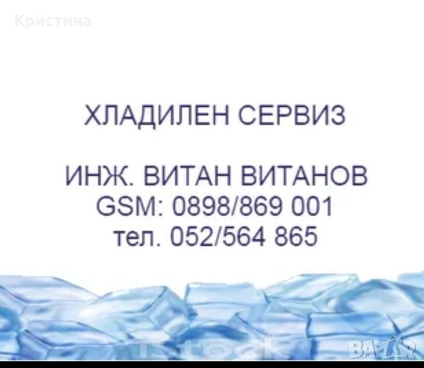 Хладилен техник гр. Варна, снимка 1