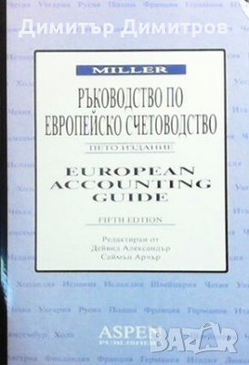 Ръководство по Европейско счетоводство Милър, снимка 1