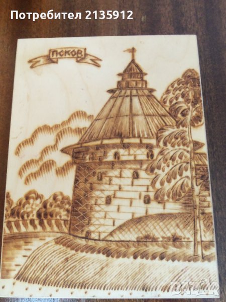 Пирография на Покровската кула., снимка 1
