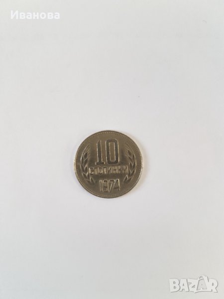 Продавам!10ст.от 1974г. 11.000лв., снимка 1