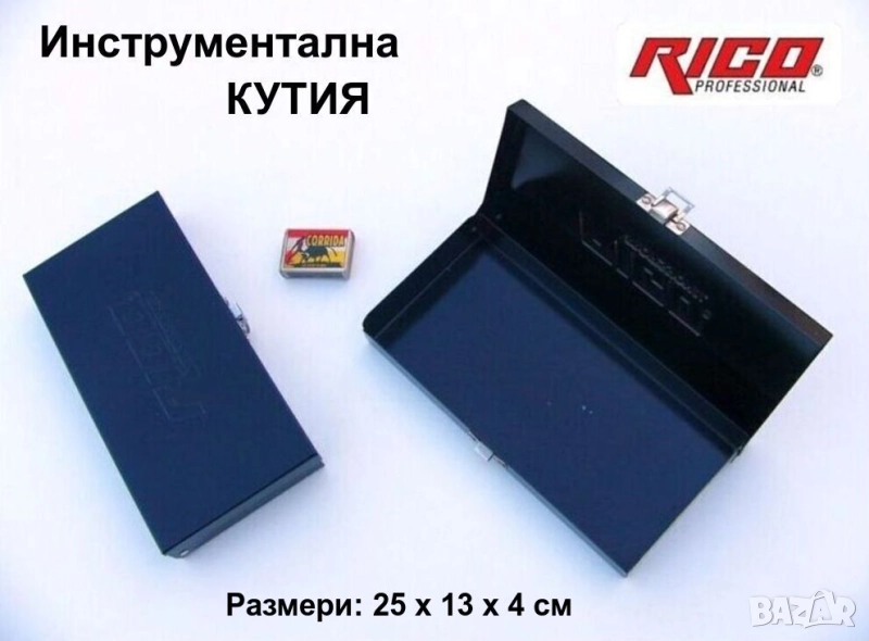 Оригинал RICO Professional Метална КУТИЯ 25x13x4 см Куфарче Органайзер Контейнер Инструменти БАРТЕР, снимка 1