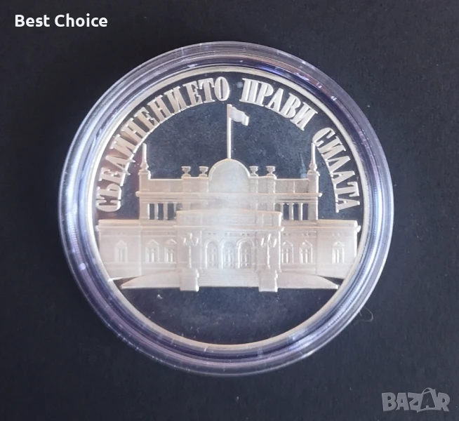 100 лева 1993 г. Народното събрание , снимка 1