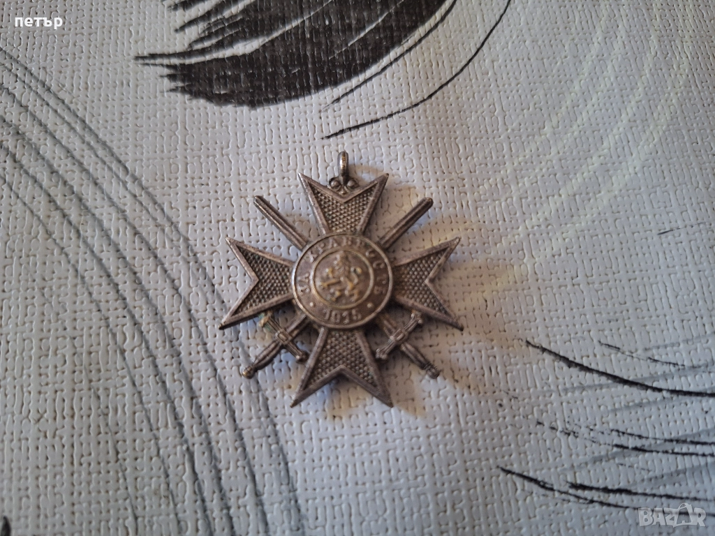 Орден за храброст 1915, снимка 1