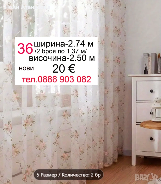 Пердета с бродерия-2 броя, снимка 1