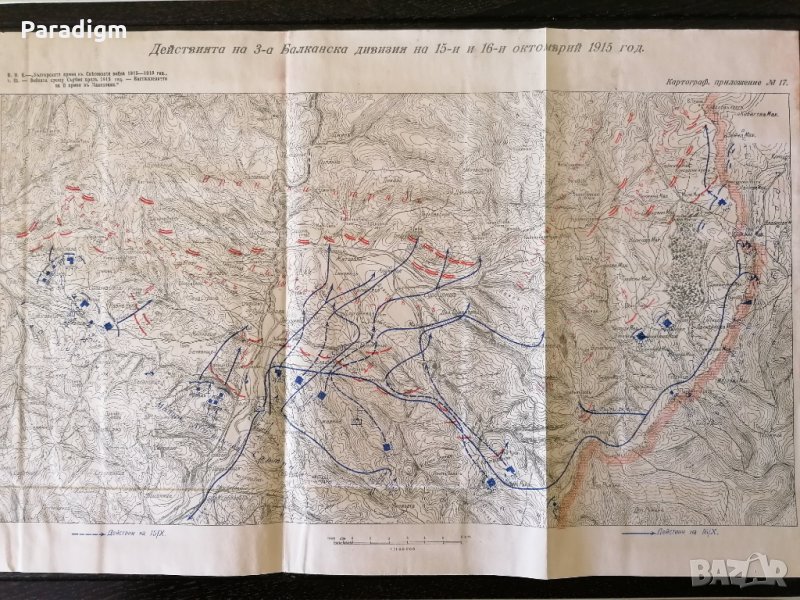 Стара карта | 3-та Балканска дивизия на 15-ти и 16-ти октомври 1915г., снимка 1