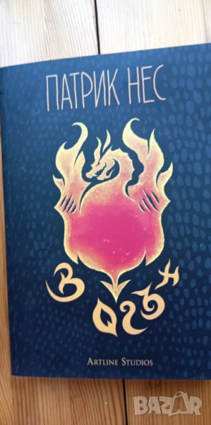 В огън - Патрик Нес, снимка 1