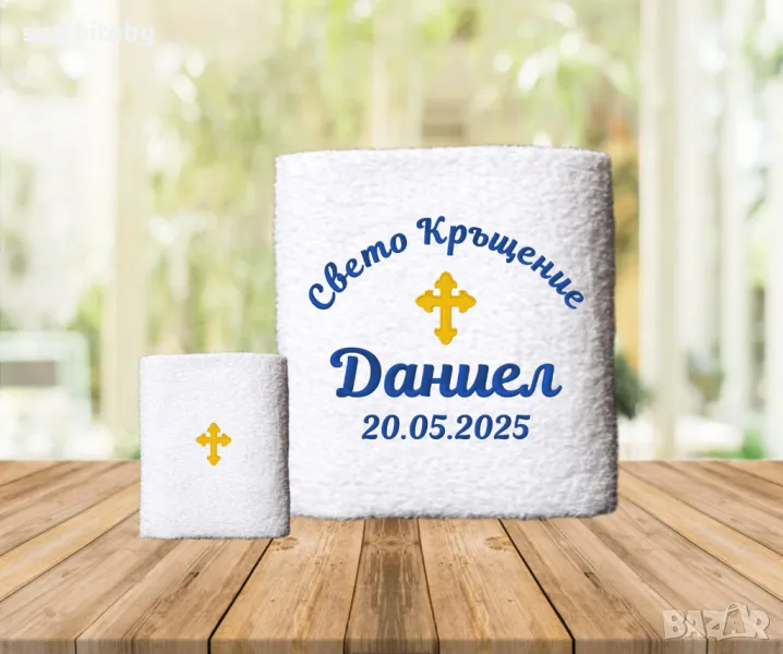Бродирани Хавлии за Кръщене, Комплекти за Кръщене, Свето Кръщение, снимка 1