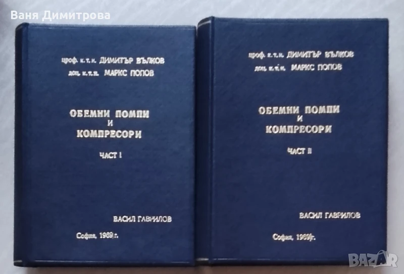 Обемни помпи и компресори. Част 1-2, снимка 1