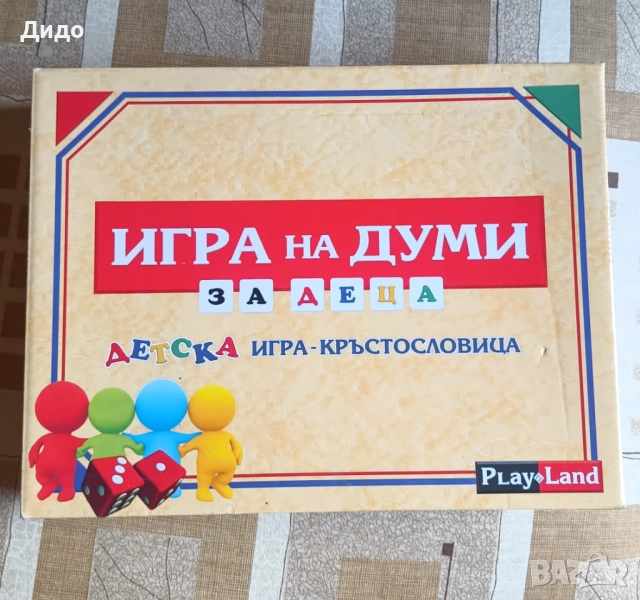 Игра на думи за деца "Детска Кръстословица", снимка 1