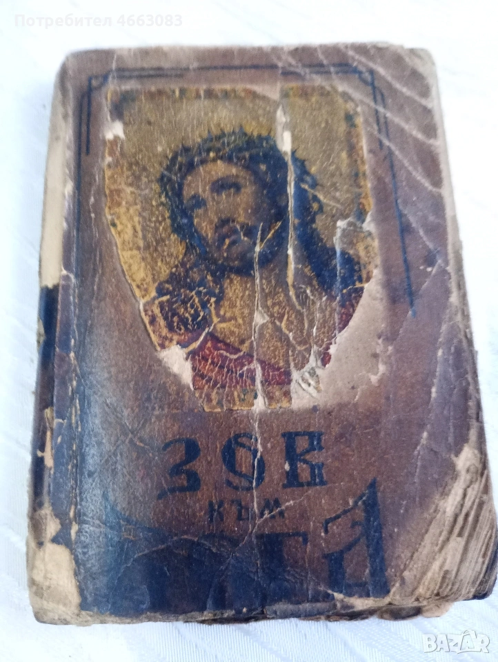 Стара Библия. Молитвеник , снимка 1