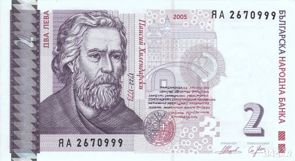 банкнота 2 лева, снимка 1