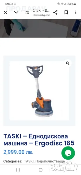 TASKI – Еднодискова машина – Еrgodisc 165, снимка 1
