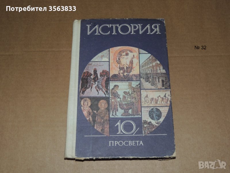 История 6 клас, снимка 1