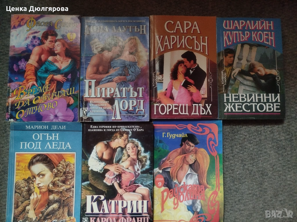 Любовни романи, снимка 1