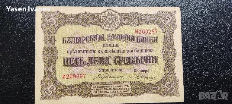 Банкнота 5 лева 1917 България, снимка 1