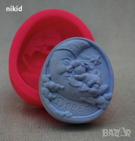 Агънце на луна Dream сън овал дълбок силиконов молд форма калъп гипс шоколад сапун, снимка 1