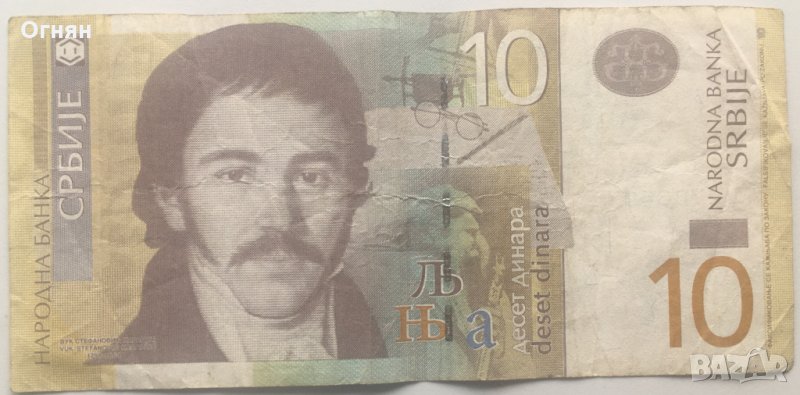 10 динара 2013 Сърбия , снимка 1