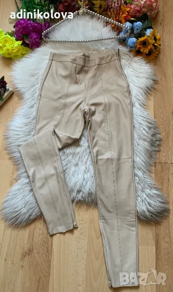 Ватиран бежов кожен панталон Амису, снимка 1
